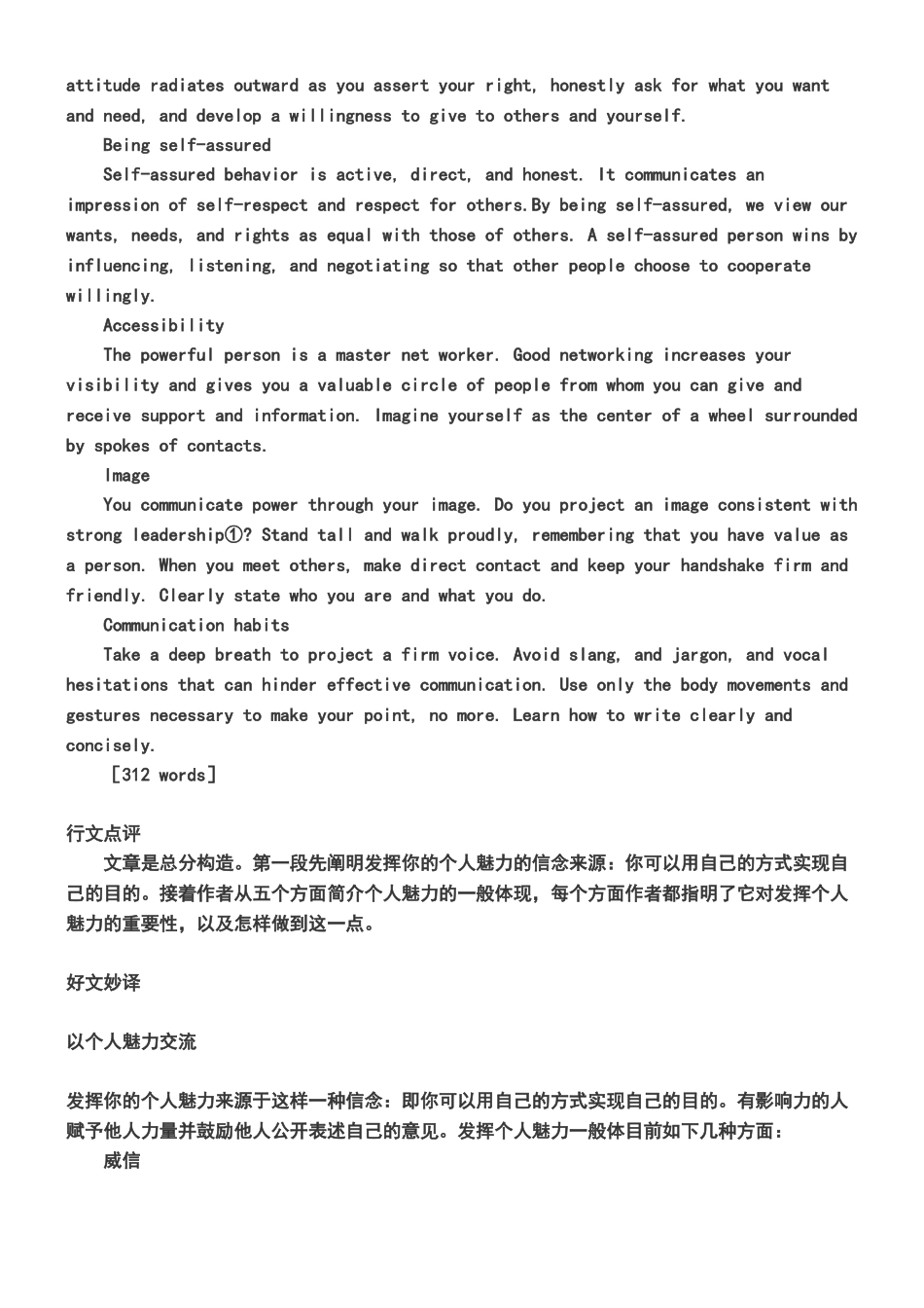 2025年大学英语六级写作范文及其点评_第3页