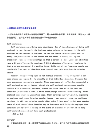 2025年大学英语六级写作范文及其点评