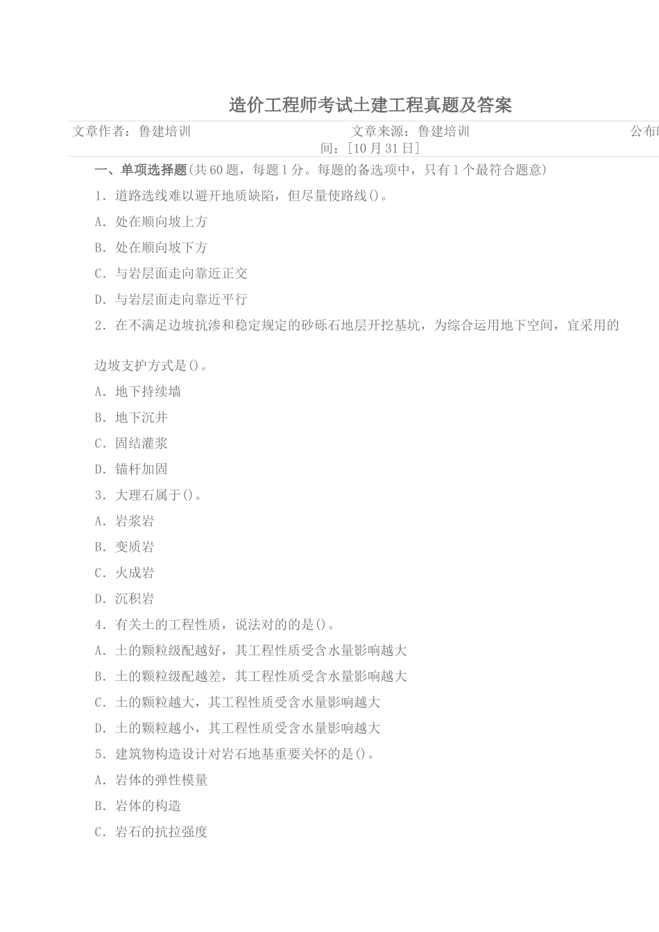 2025年造价工程师考试土建工程真题及答案_第1页