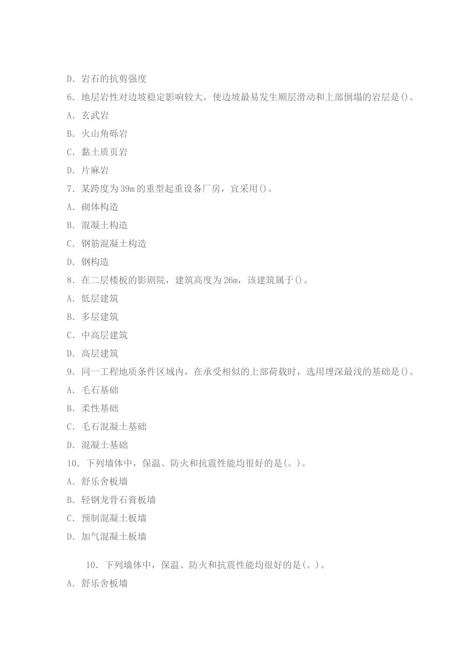 2025年造价工程师考试土建工程真题及答案_第2页