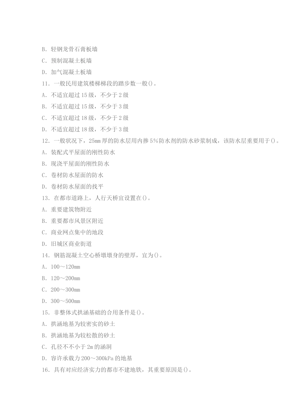 2025年造价工程师考试土建工程真题及答案_第3页