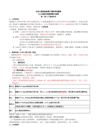 水运工程地基基础考试真题