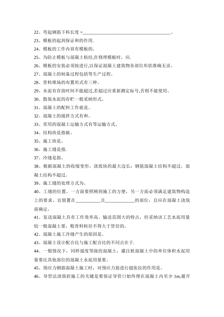 水运工程施工复习习题集_第2页