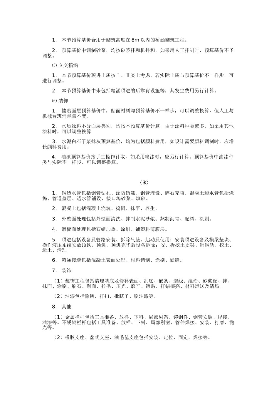 2025年造价员《安装工程》知识点总结_第2页