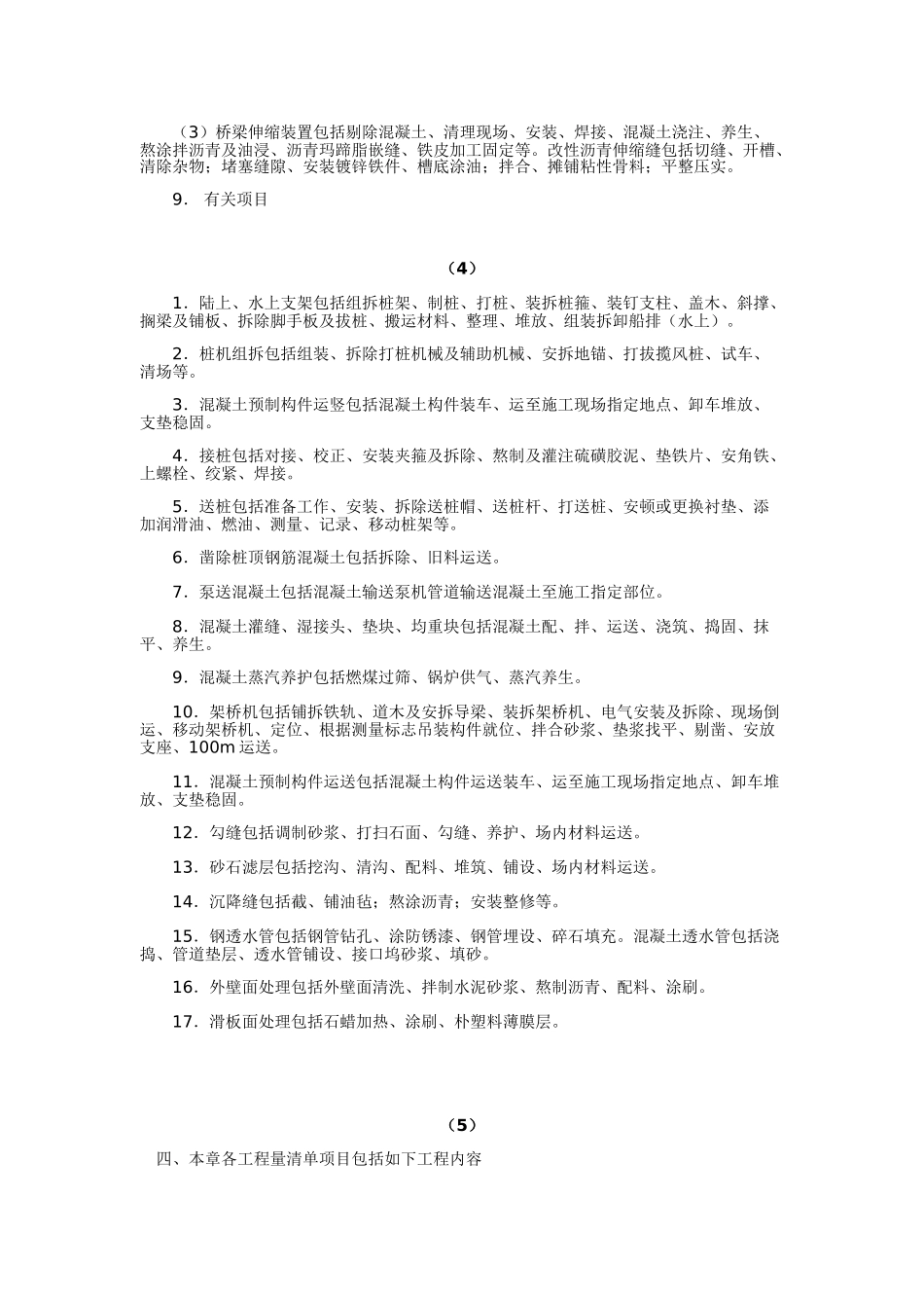 2025年造价员《安装工程》知识点总结_第3页