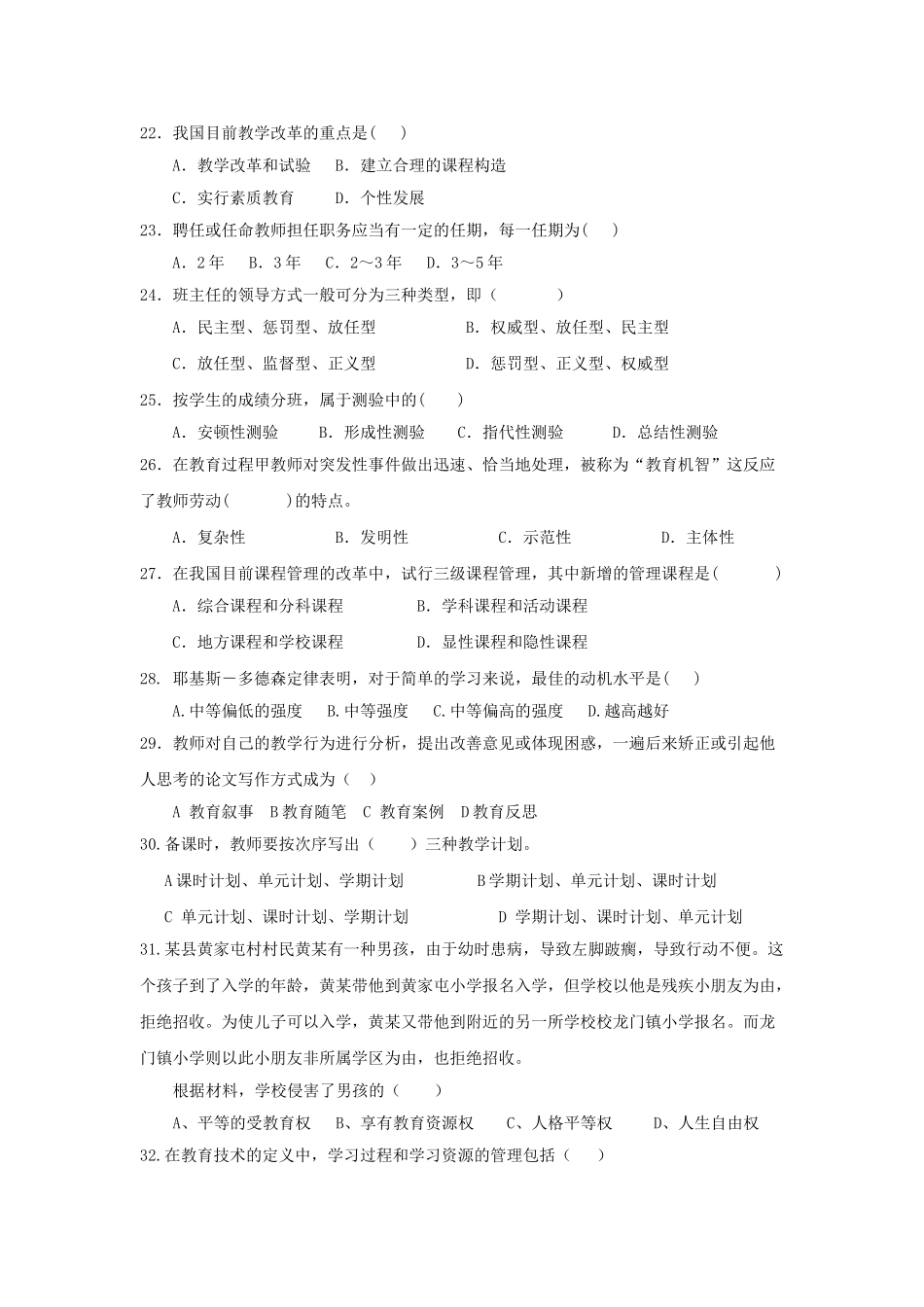 2025年教师招聘考试教育综合理论模拟题_第3页