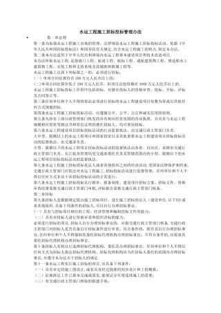 水运工程施工招标投标管理办法