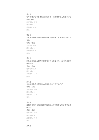 水运工程水工建筑物检测与评估技术规范部分讲解--继续教育