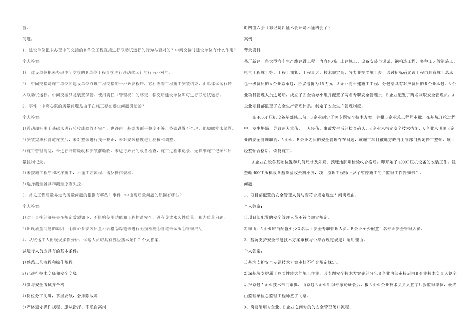 2025年一级建造师备考一级建造师机电实务页真题及答案_第2页