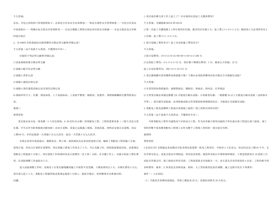 2025年一级建造师备考一级建造师机电实务页真题及答案_第3页