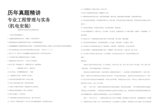 2025年一级建造师备考一级建造师机电实务页真题及答案