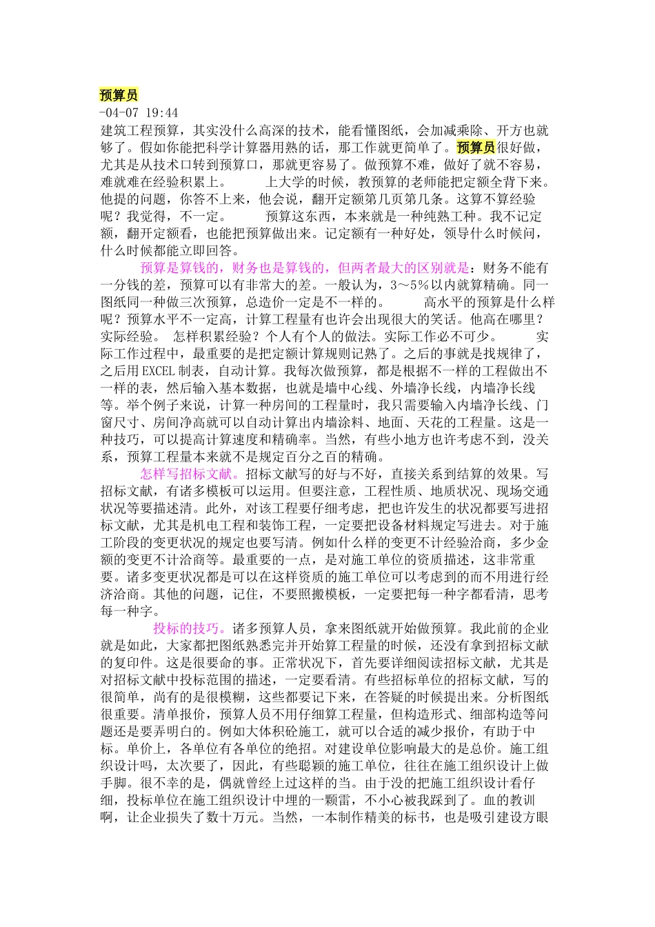 2025年预算员_第1页