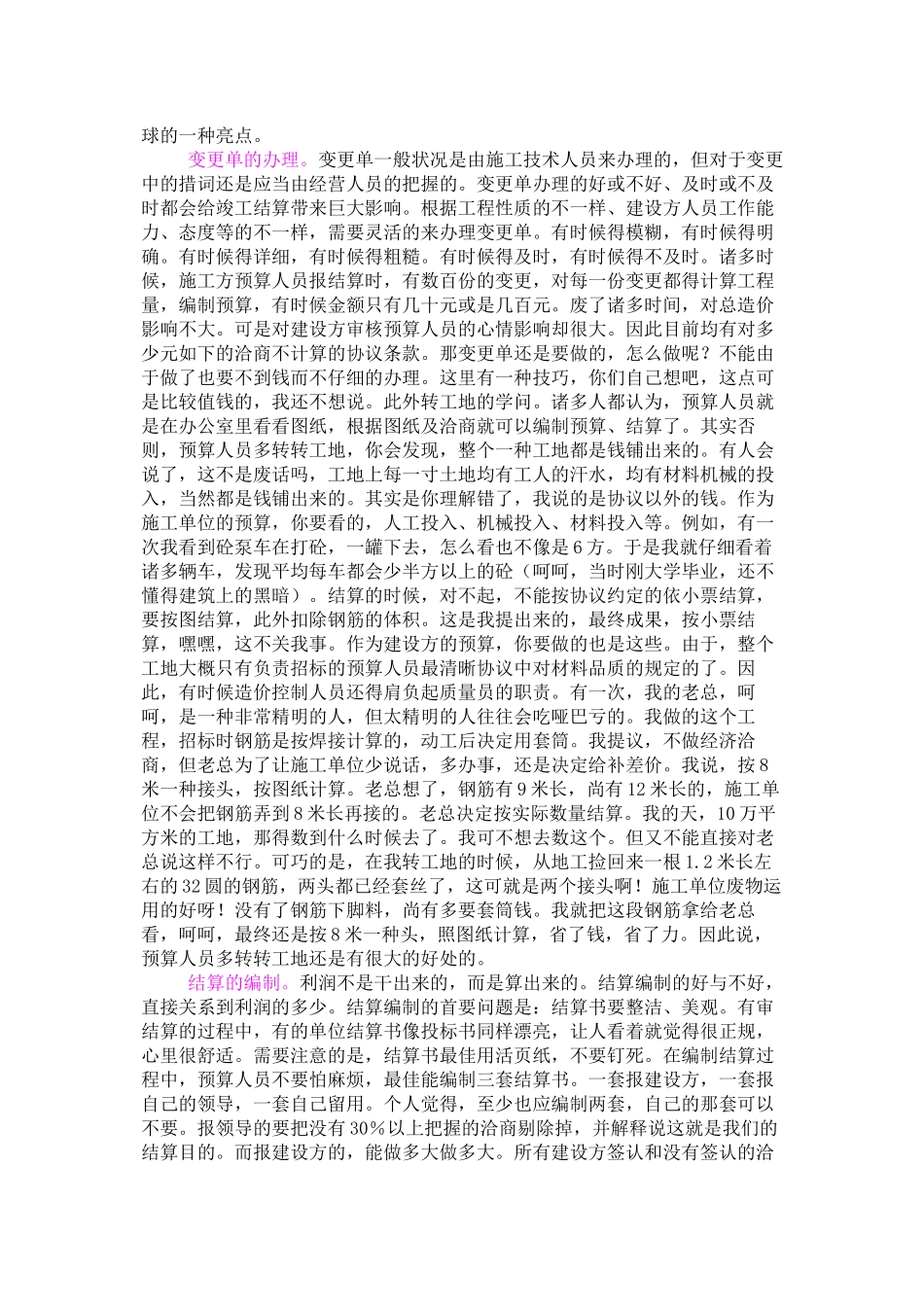 2025年预算员_第2页