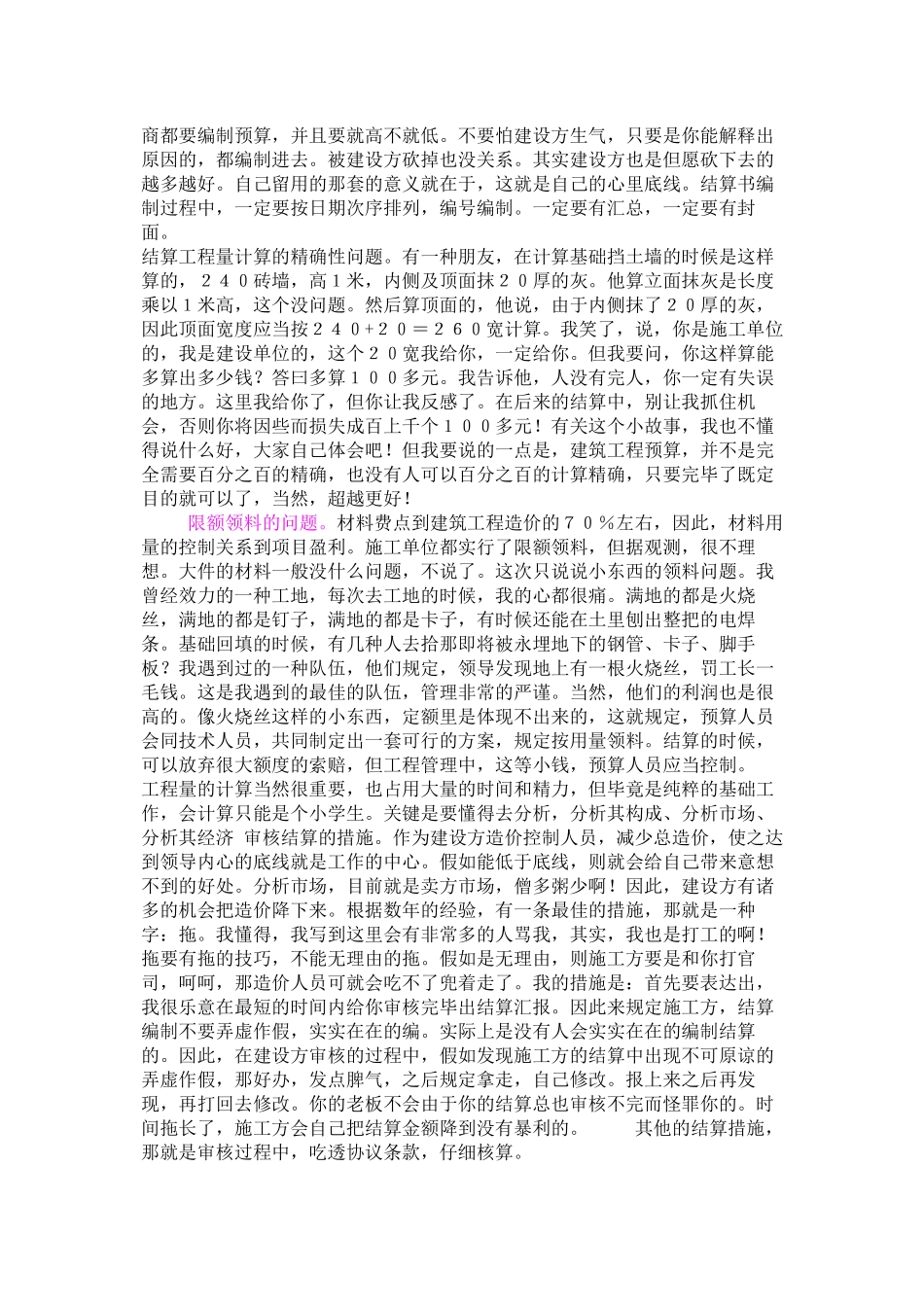 2025年预算员_第3页