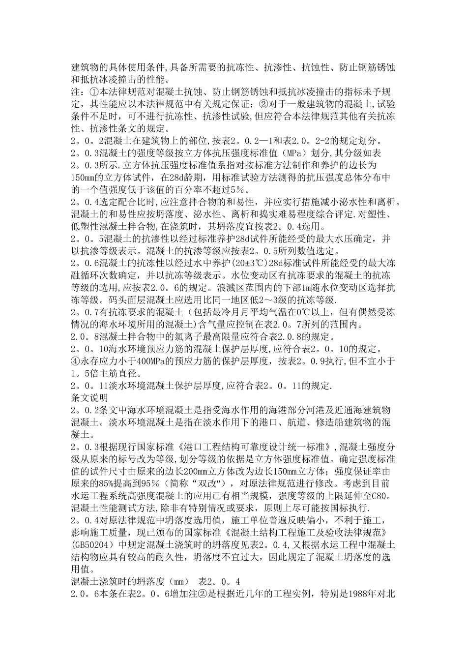 水运工程混凝土施工规范_第2页
