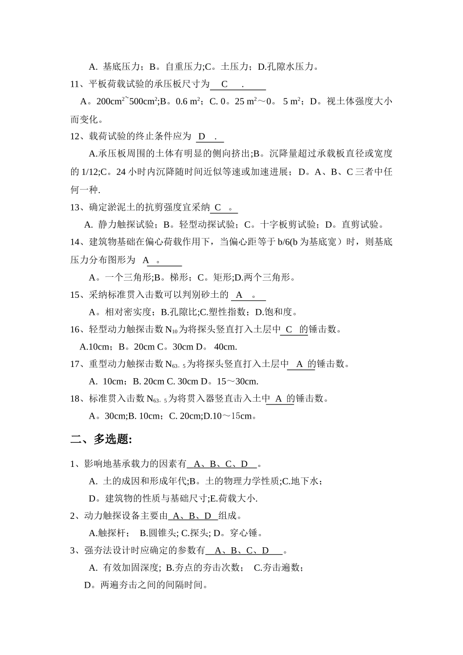 水运工程结构试验检测练习题_第2页