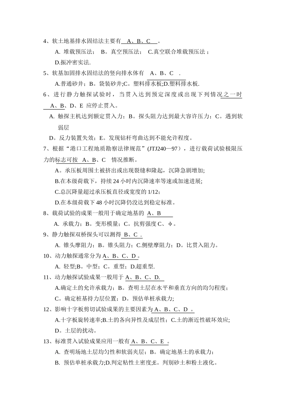 水运工程结构试验检测练习题_第3页