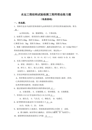 水运工程结构试验检测练习题