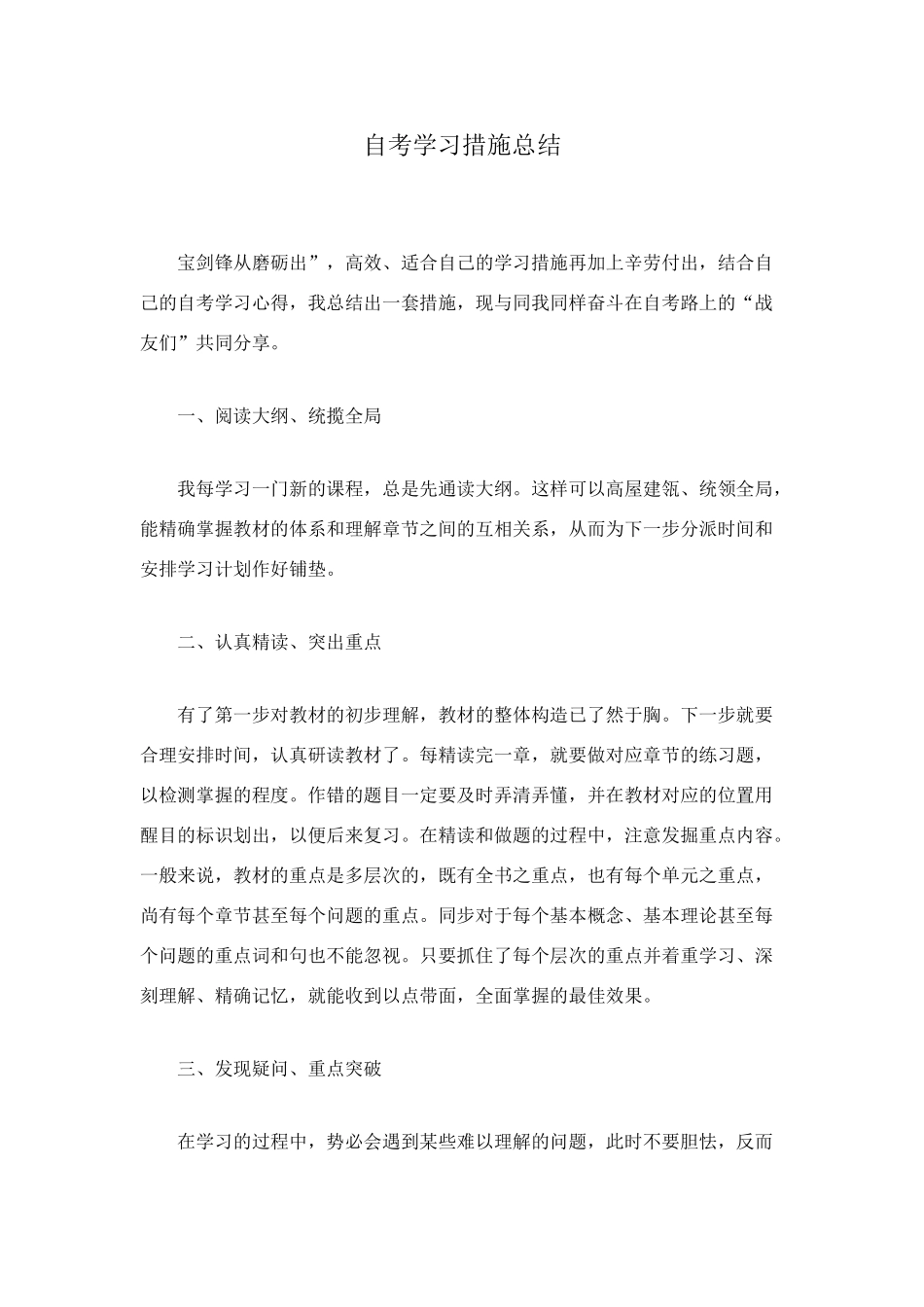 2025年自考学习方法总结_第1页