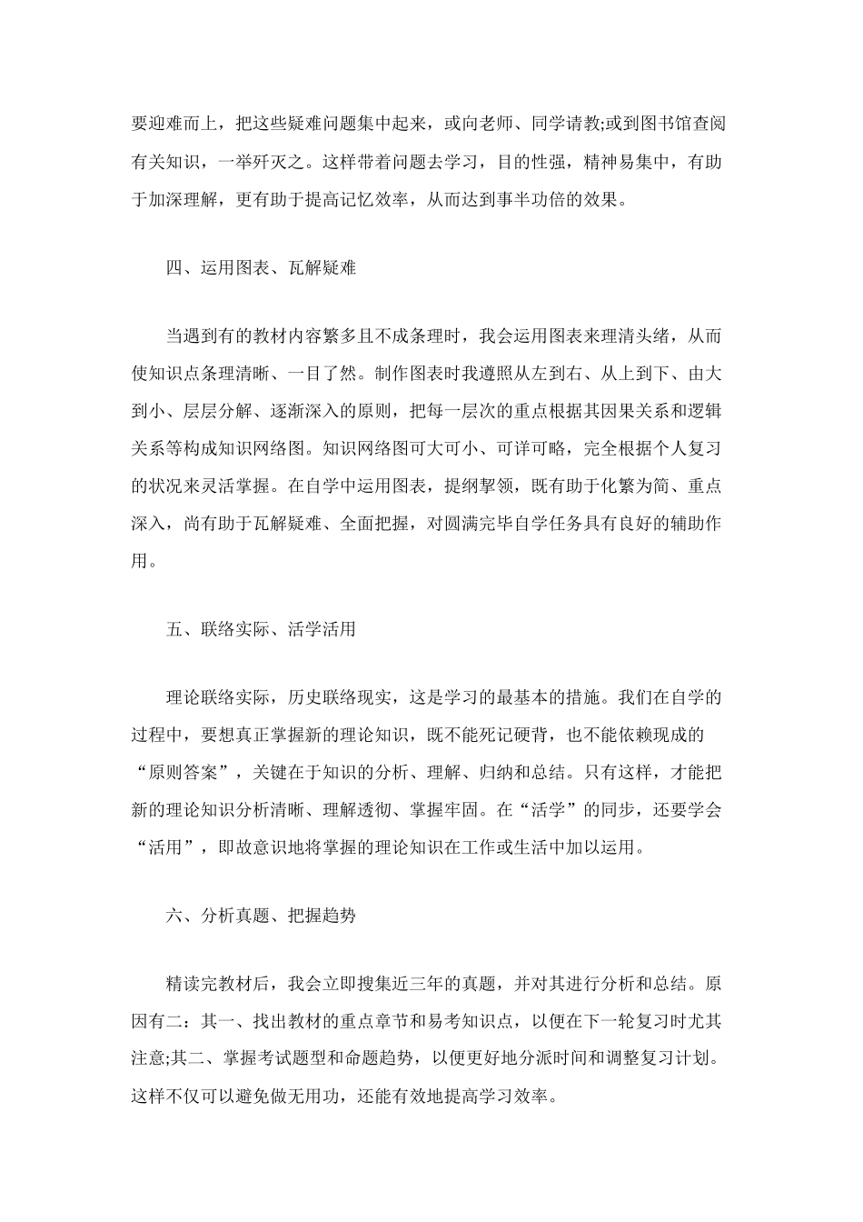 2025年自考学习方法总结_第2页