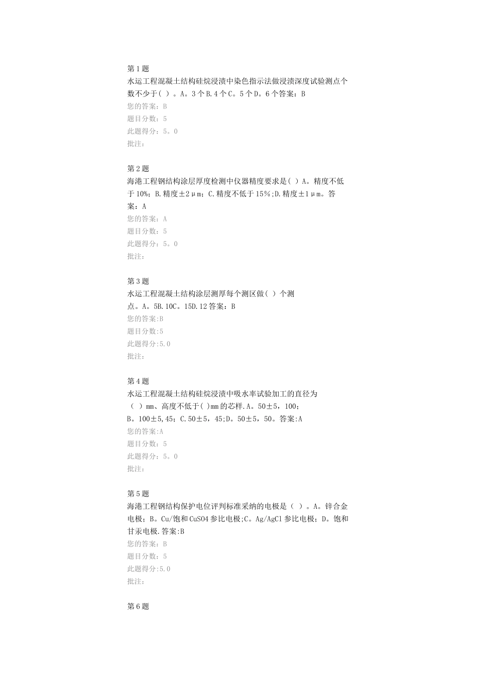 水运工程结构防腐与检测技术_第1页