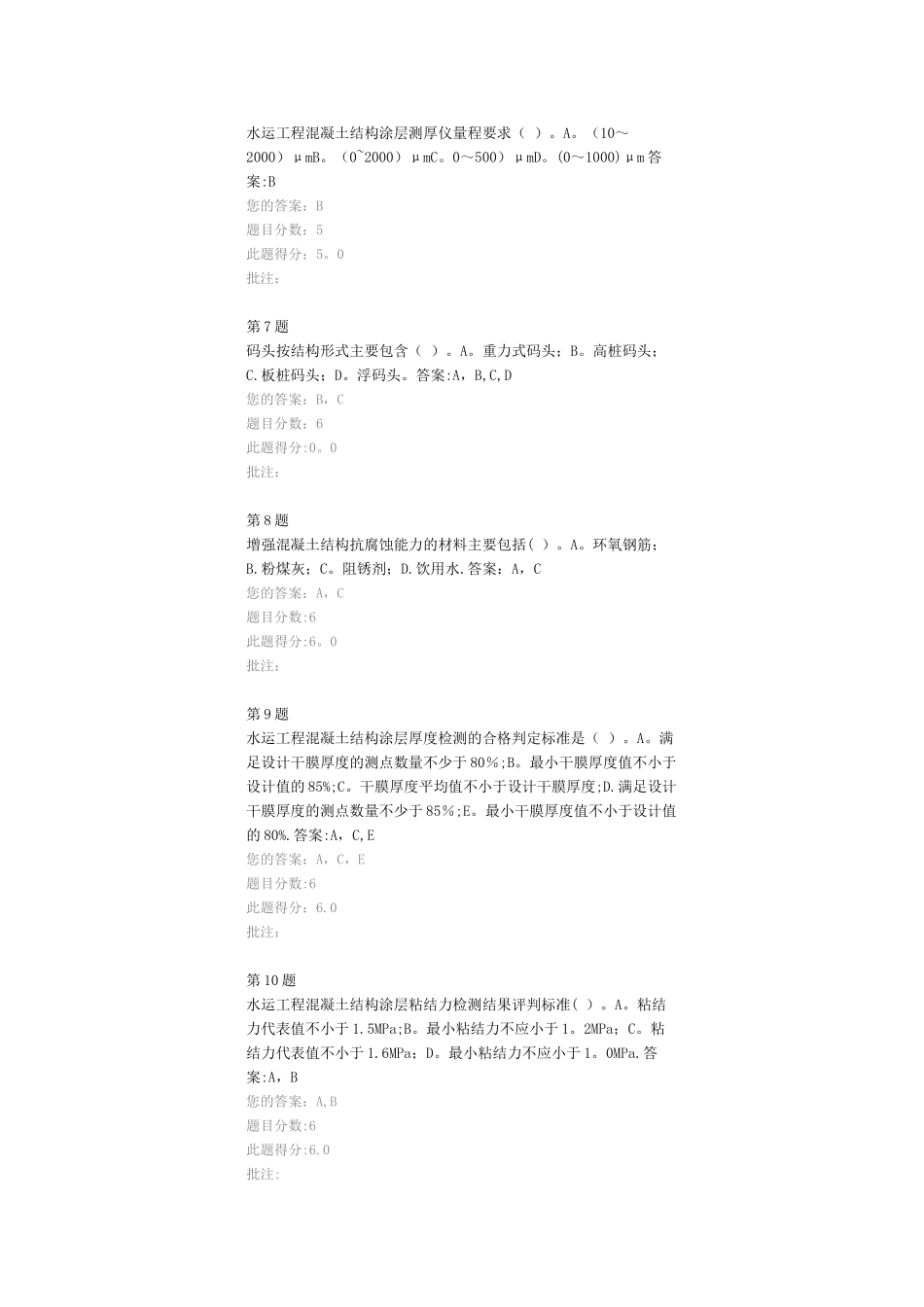 水运工程结构防腐与检测技术_第2页