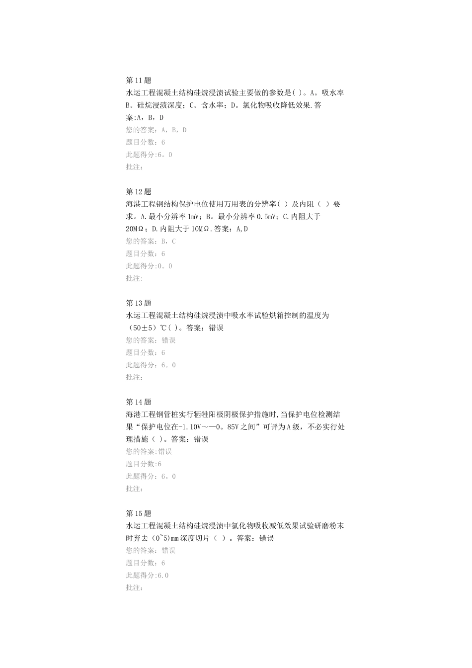 水运工程结构防腐与检测技术_第3页