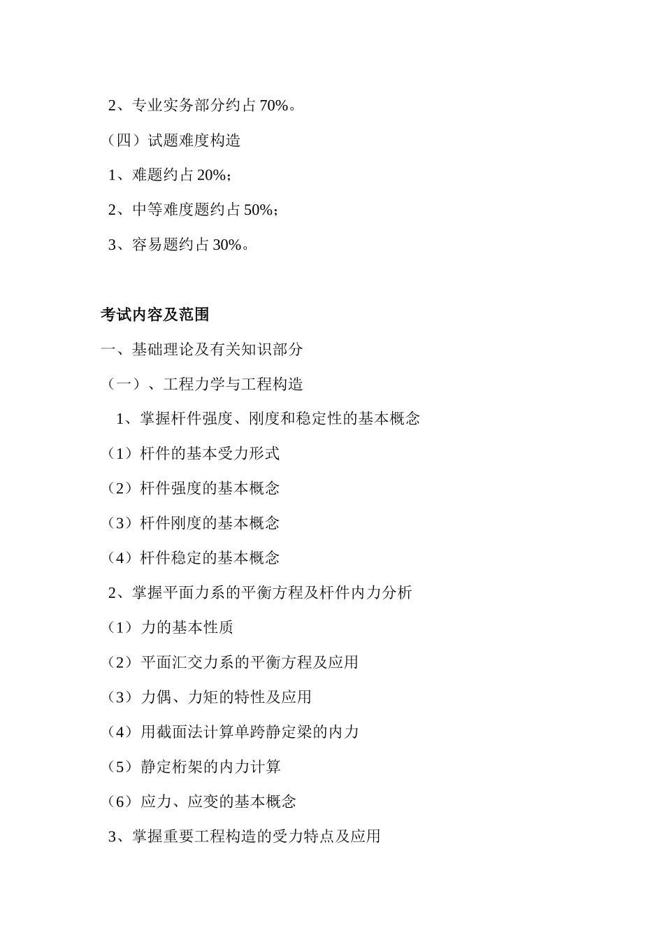 2025年市建筑工程系列工民建专业考试大纲_第2页