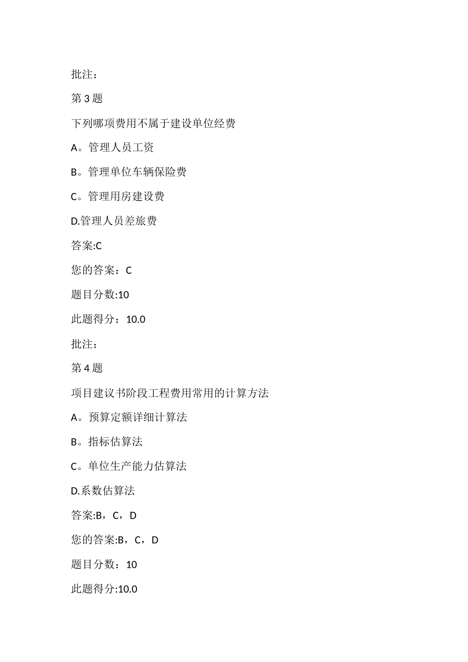 水运工程造价工程师继续教育-决策阶段计价标准应用自测_第2页