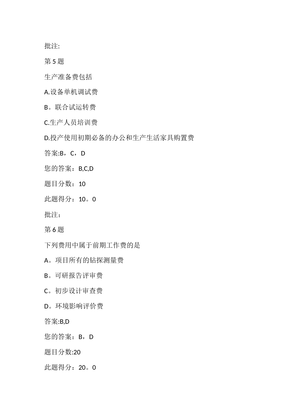 水运工程造价工程师继续教育-决策阶段计价标准应用自测_第3页
