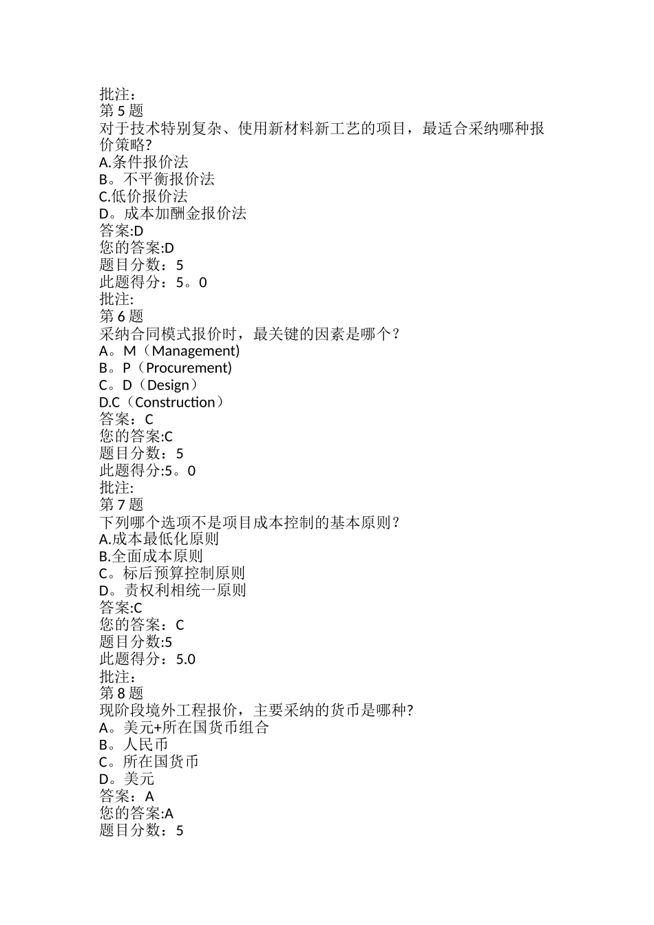 水运工程造价工程师继续教育-境外工程项目管理自测_第2页