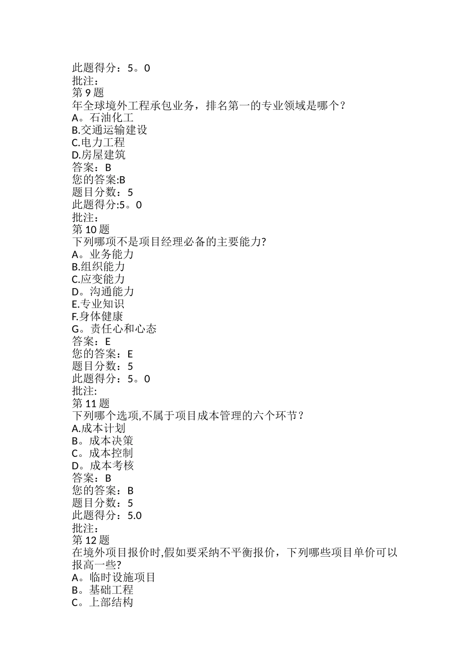 水运工程造价工程师继续教育-境外工程项目管理自测_第3页