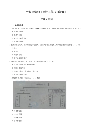 2025年一级建造师《建设工程项目管理》考试真题及答案