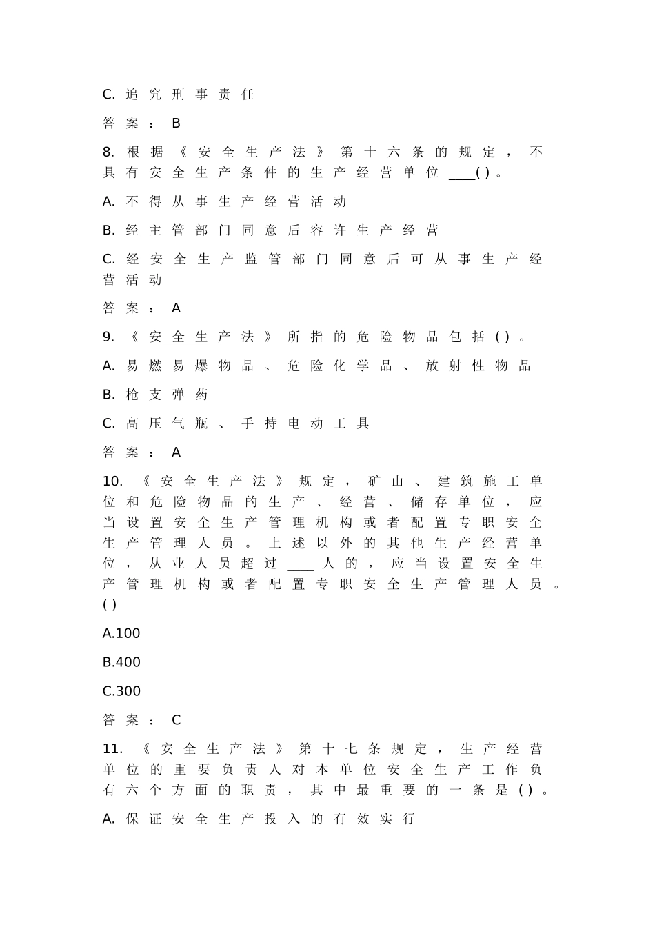 2025年安全工程师考试《安全生产法及相关法律知识》考前习题_第3页
