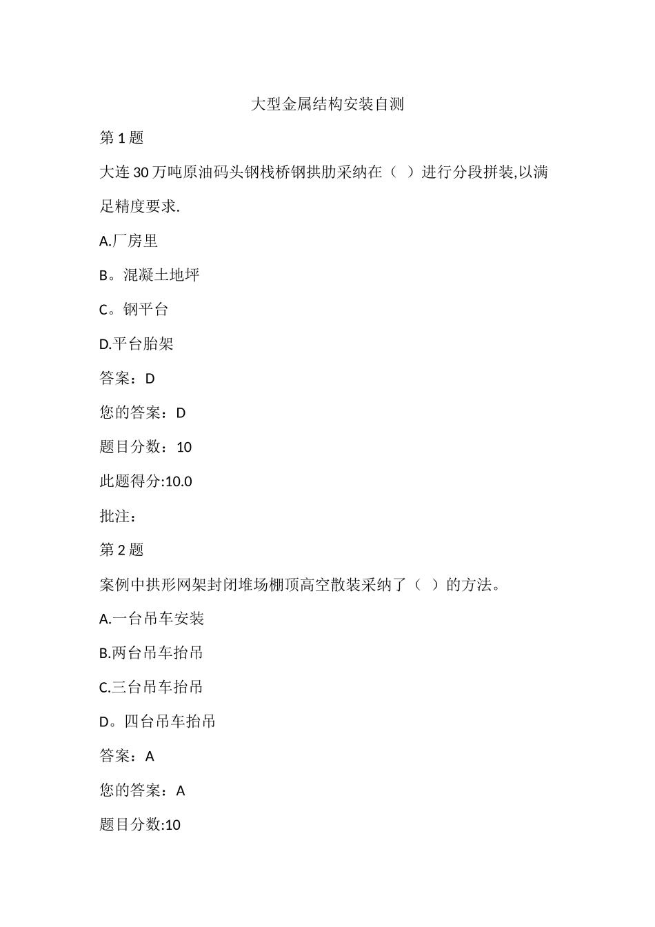 水运工程造价工程师继续教育-大型金属结构安装自测_第1页