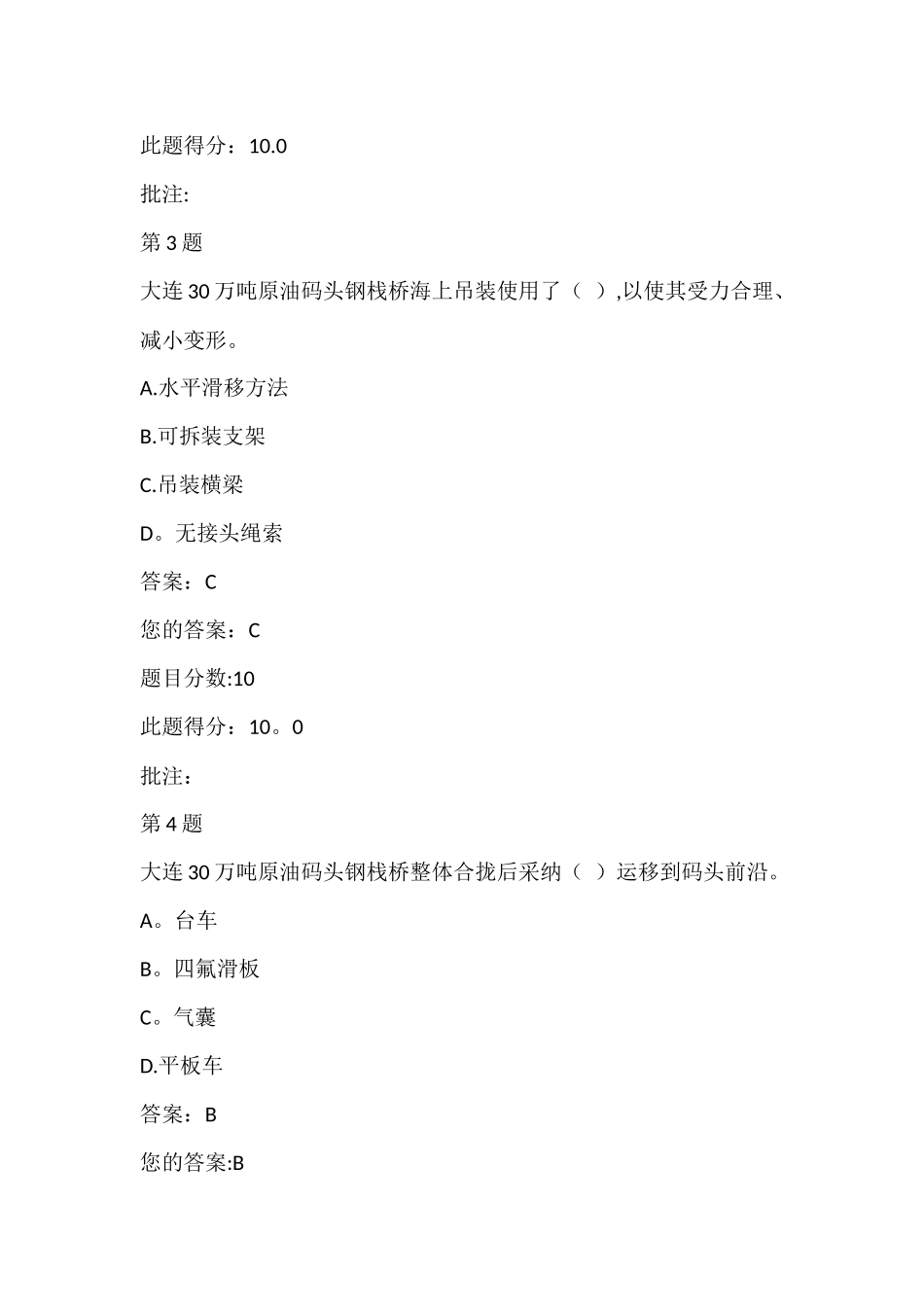 水运工程造价工程师继续教育-大型金属结构安装自测_第2页