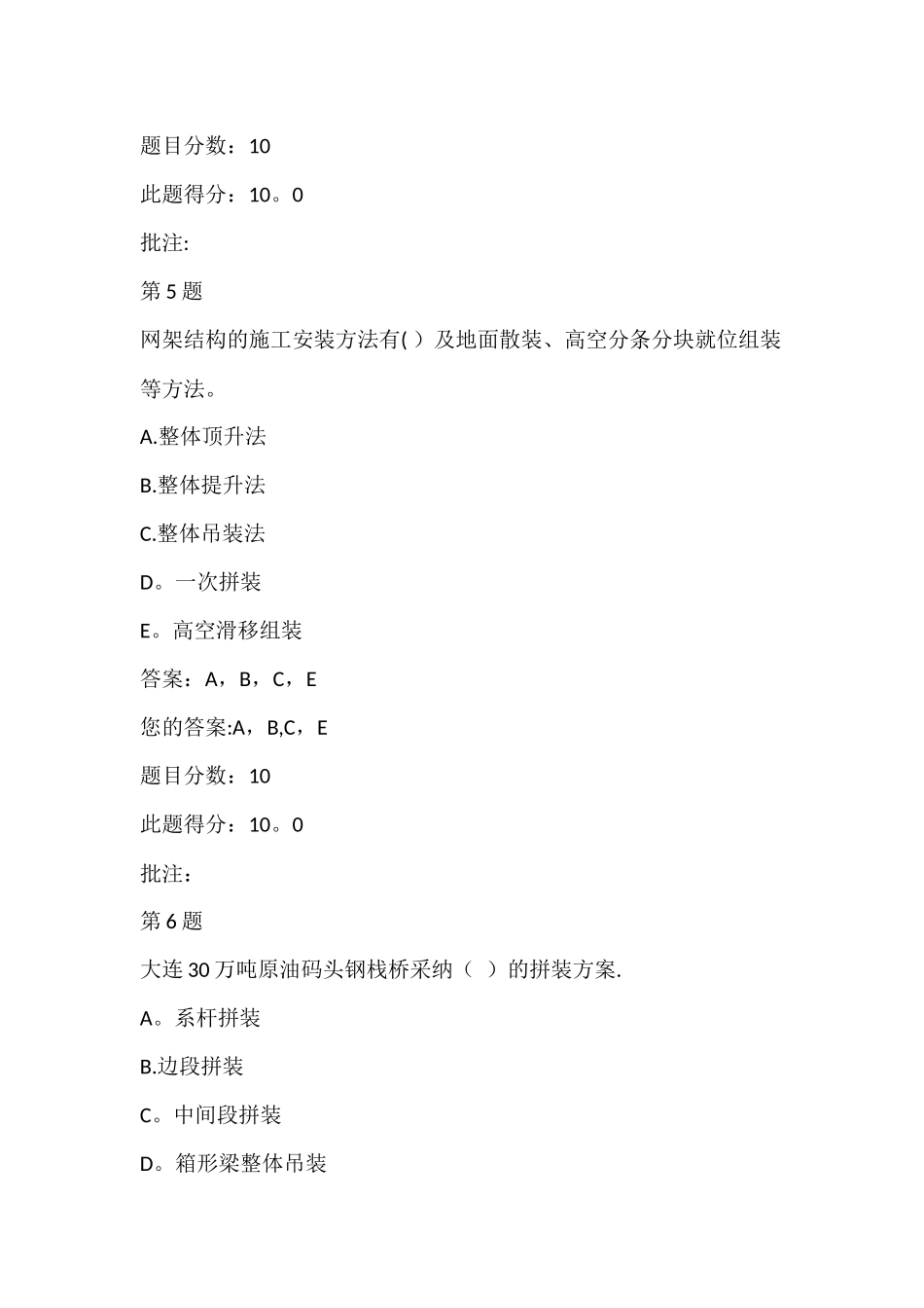 水运工程造价工程师继续教育-大型金属结构安装自测_第3页