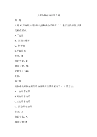 水运工程造价工程师继续教育-大型金属结构安装自测