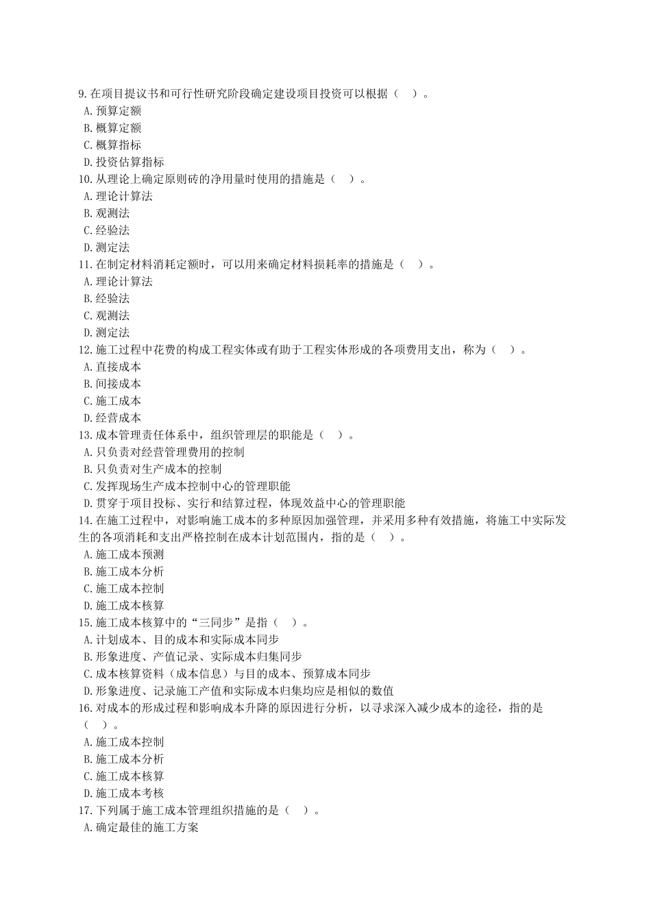 2025年二级建造师《建设工程施工管理》_第2页