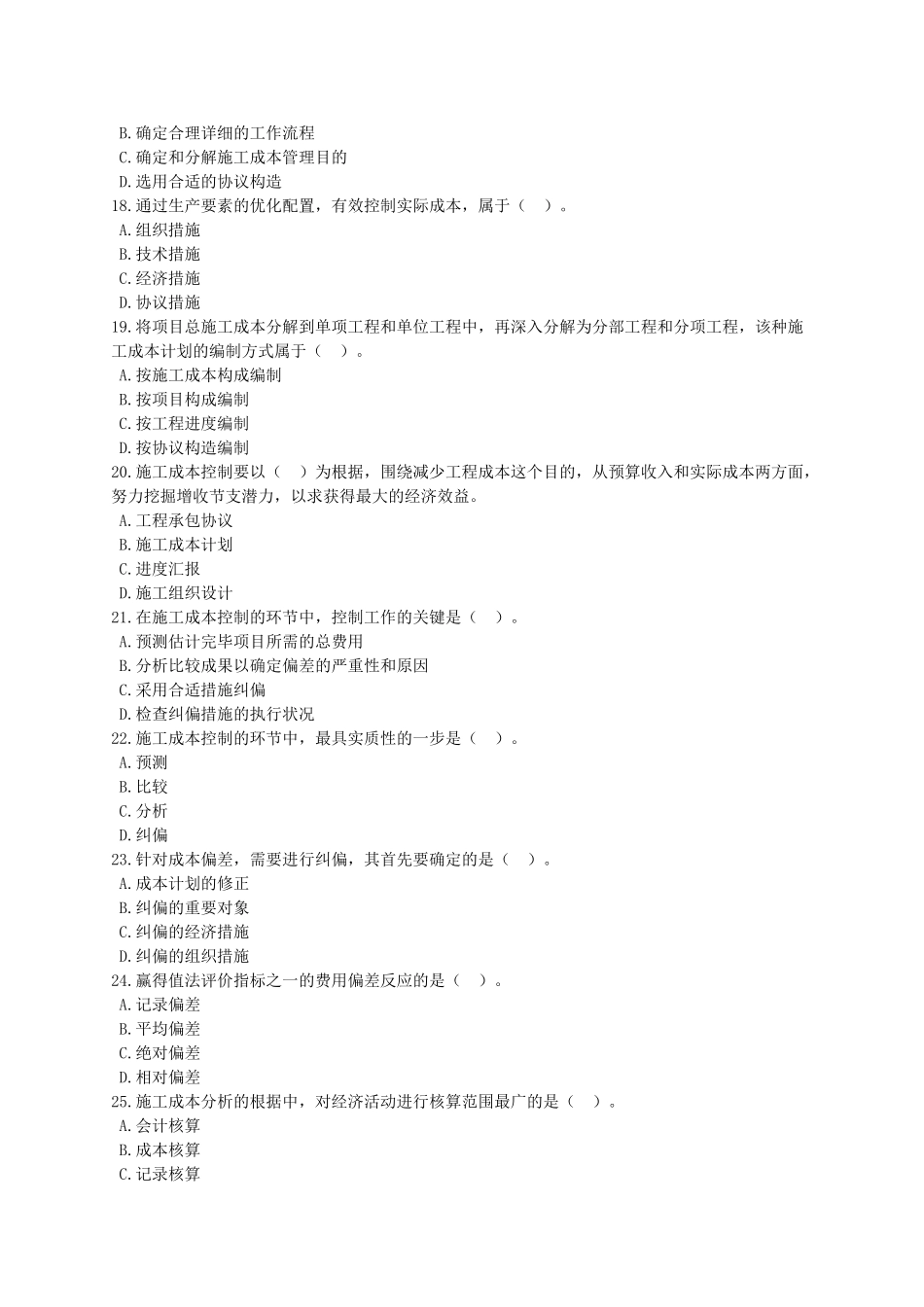 2025年二级建造师《建设工程施工管理》_第3页