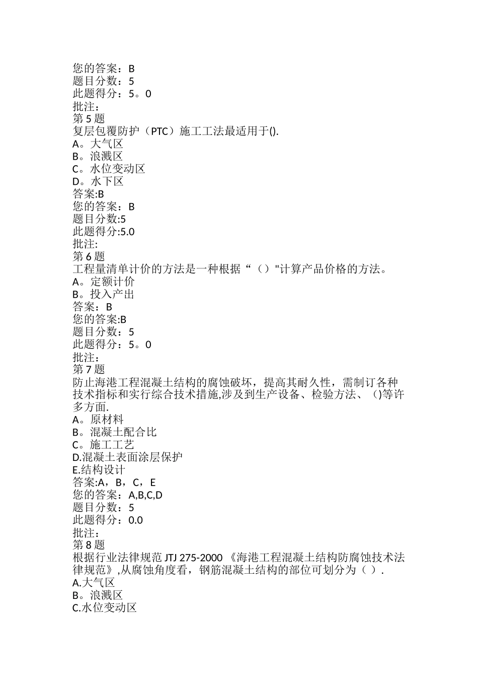 水运工程造价工程师继续教育-结构耐久性与防腐性自测_第2页