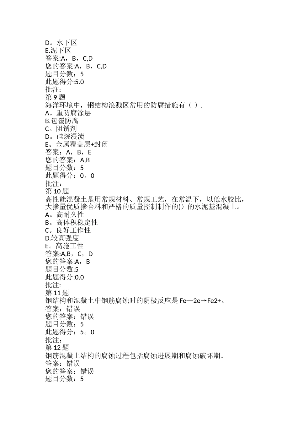 水运工程造价工程师继续教育-结构耐久性与防腐性自测_第3页