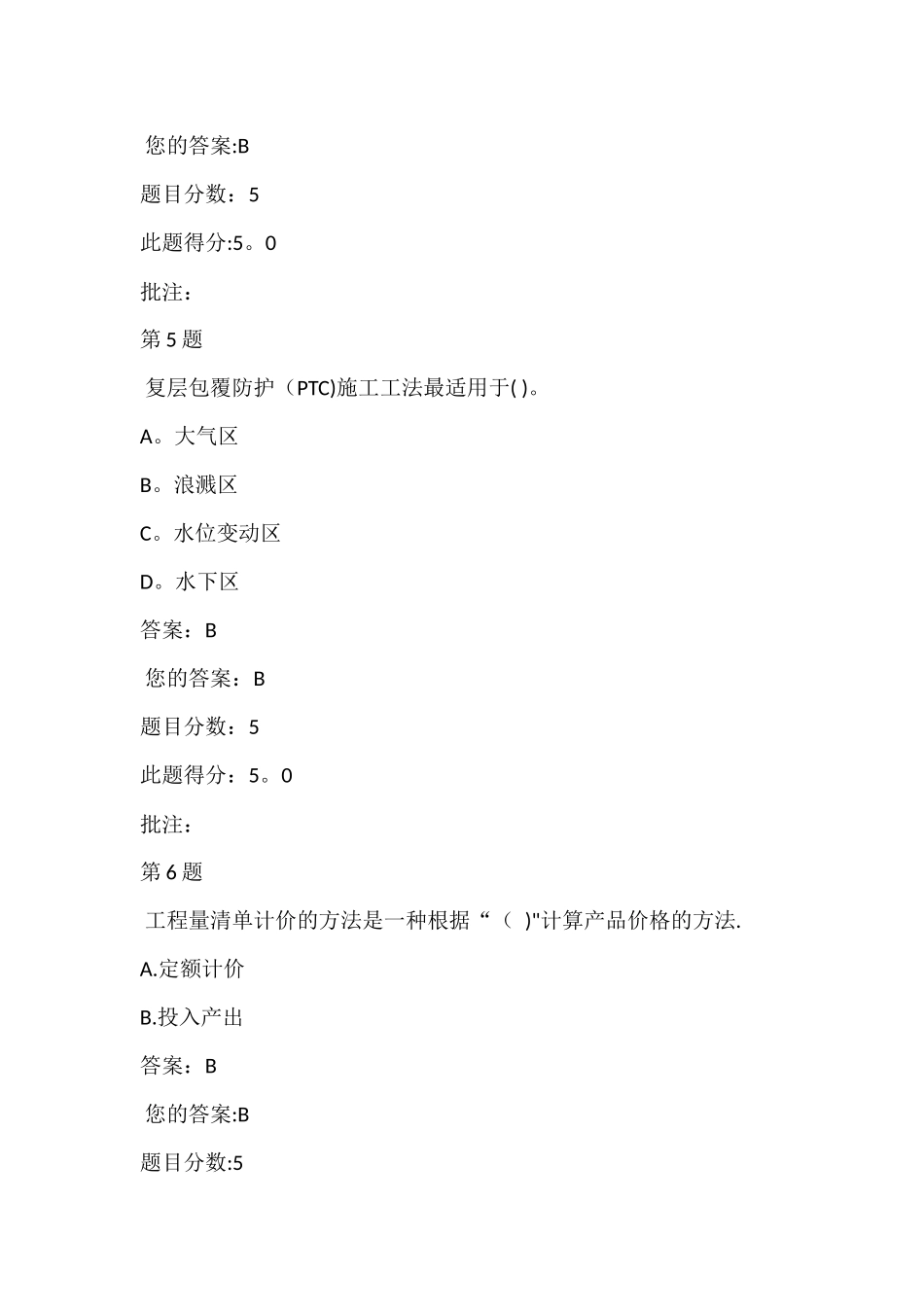 水运工程造价工程师继续教育-结构耐久性与防腐性自测_第3页