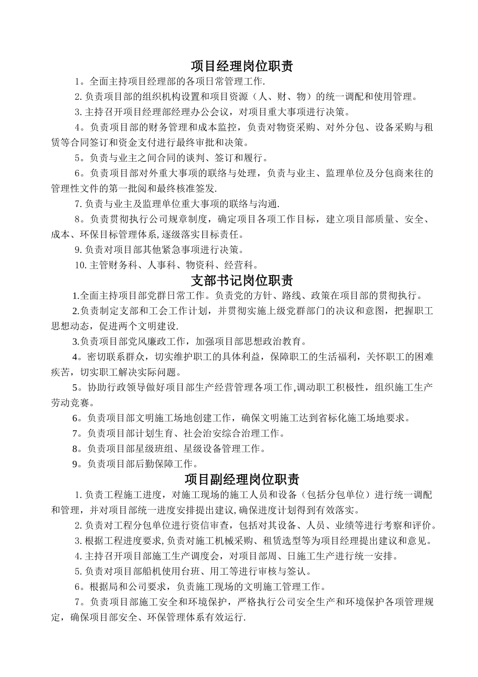 水运工程项目各岗位职责_第1页