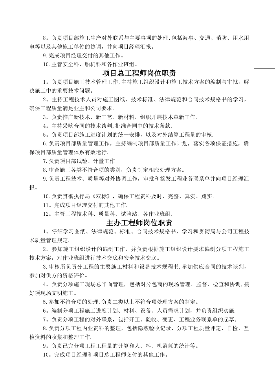 水运工程项目各岗位职责_第2页
