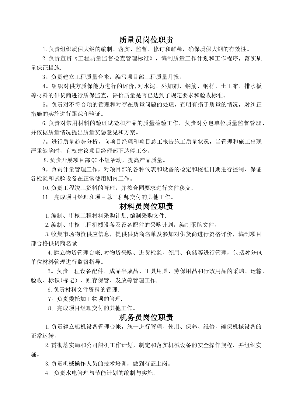 水运工程项目各岗位职责_第3页