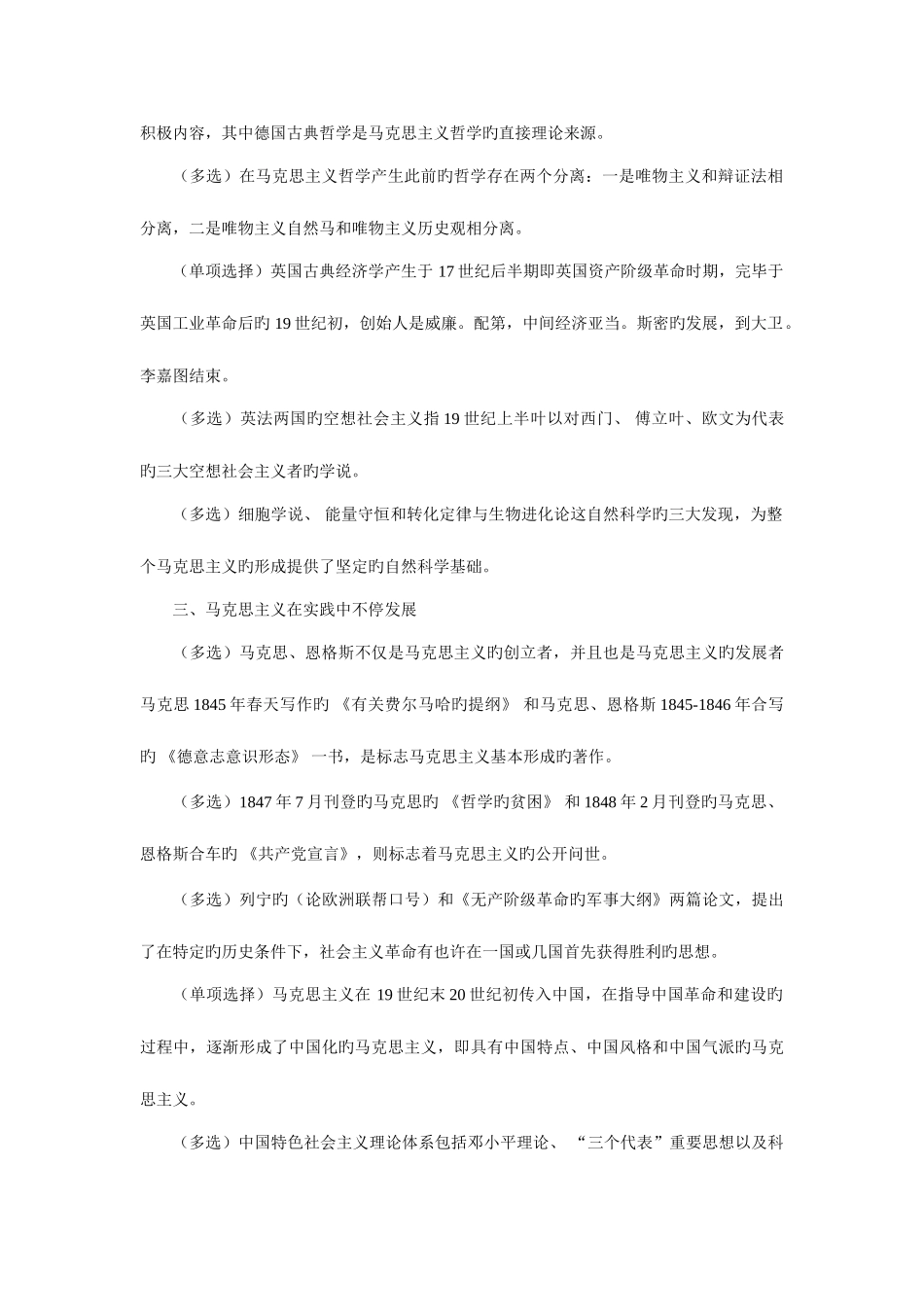 2025年10月自考马克思主义基本原理概论自考重点_第2页