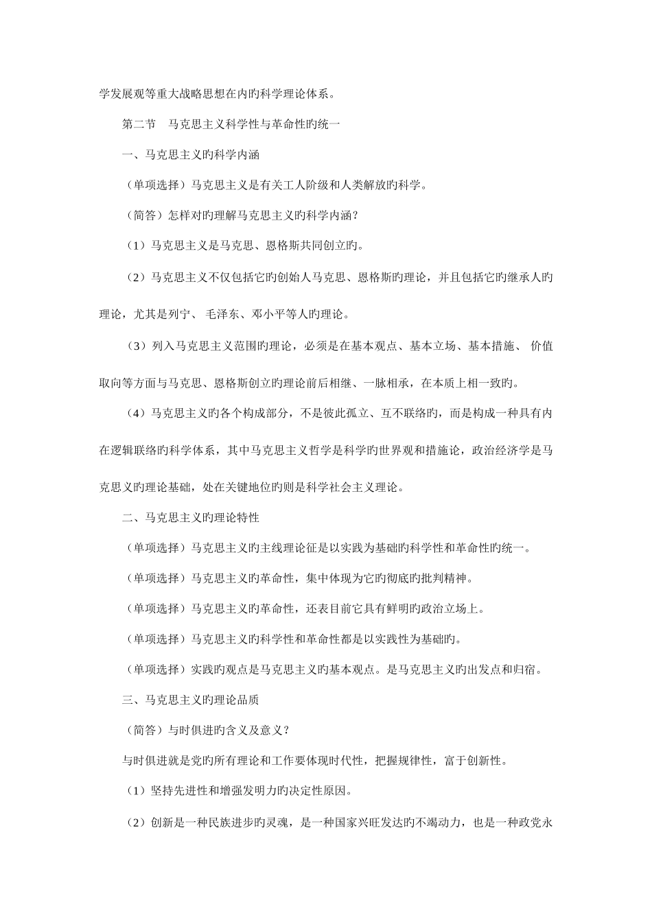 2025年10月自考马克思主义基本原理概论自考重点_第3页