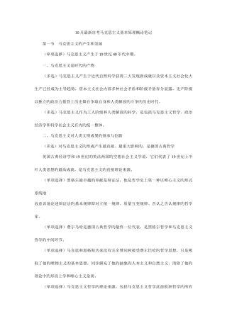 2025年10月自考马克思主义基本原理概论自考重点