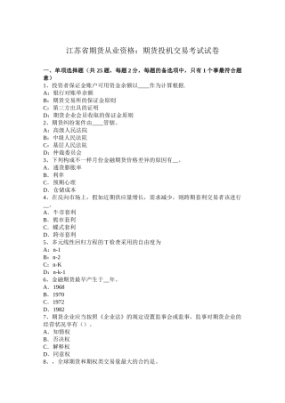 2025年江苏省期货从业资格期货投机交易考试试卷